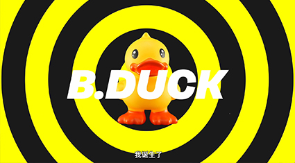 B.Duck小黄鸭漂流记